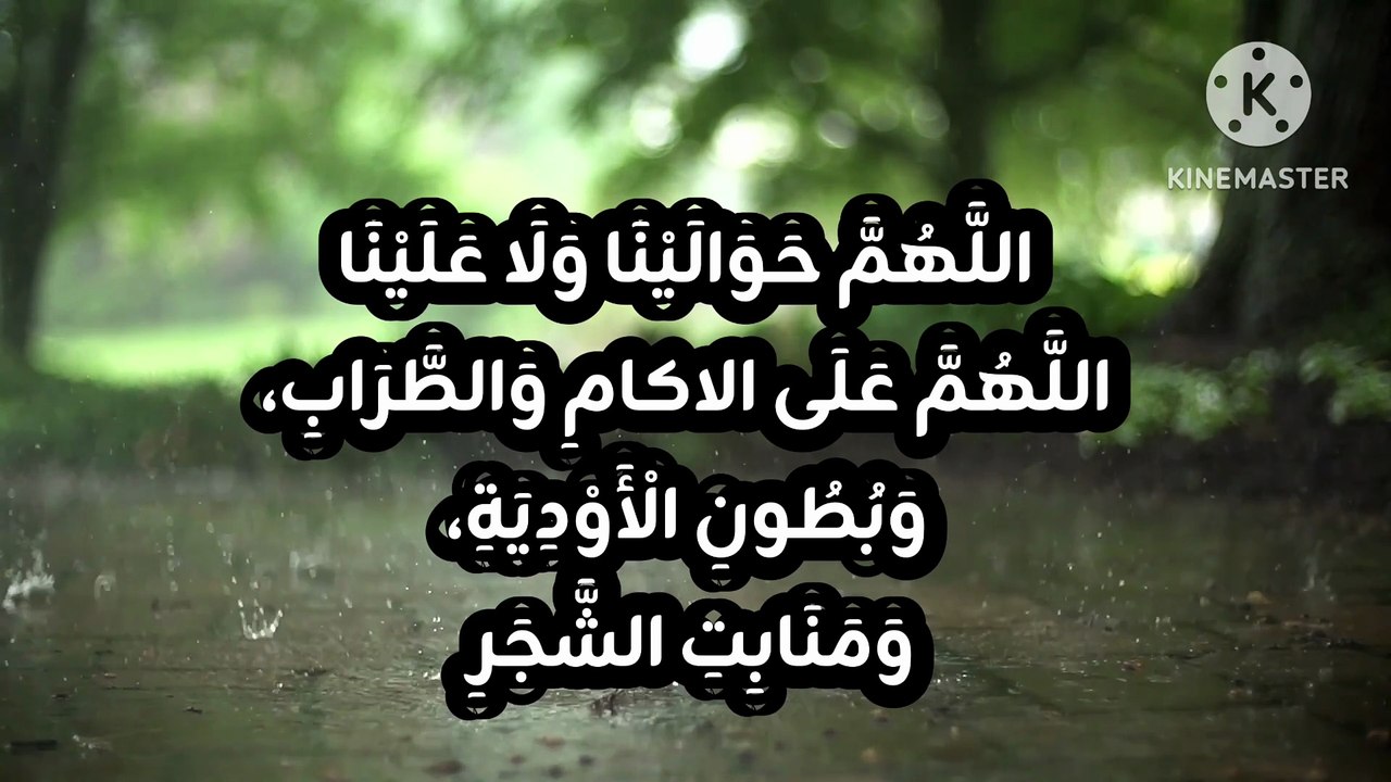 Rain Stopping Dua in Islam | Baarish Rokne Ka Wazifa