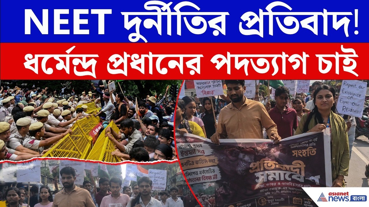 NEET দুর্নীতির প্রতিবাদে উত্তাল Islampur ! ছাত্রদের বিক্ষোভ মিছিল | CJP Protest | Delhi protest