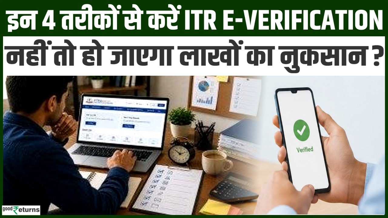 ITR e-Verification Process 2026: Aadhaar OTP, Net Banking या EVC से ऐसे करें ITR Verify