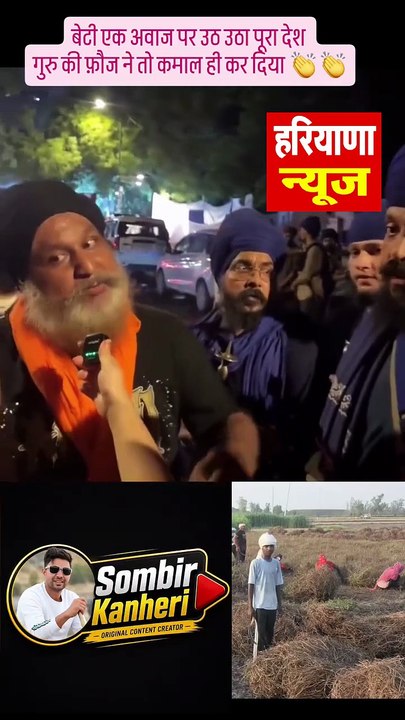 बेटी की आवाज पर उठा पूरा देश गुरु की फ़ौज ने क्या कहा है सुने जरा #Delhi #jantermanter #Haryana #Punjab