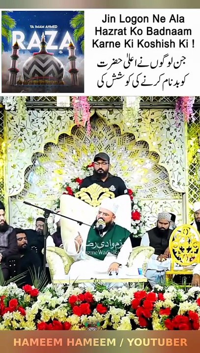 Jin Logon Ne Ala Hazrat Ko Badnaam Karne Ki Kos...