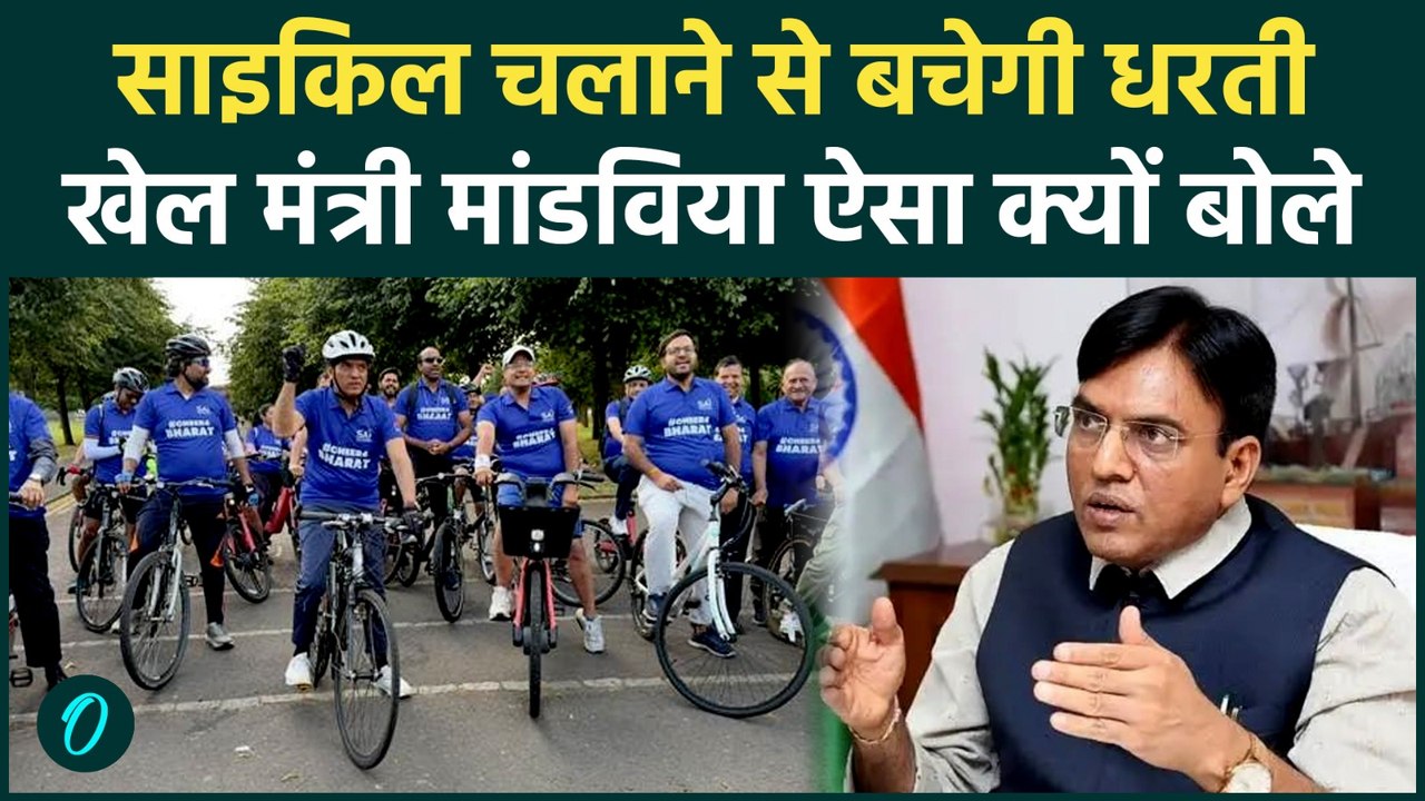 CWG 2026: 'साइकिल चलाइए, सेहत और धरती बचाइए' - Glasgow में Dr Mansukh Mandviya का संदेश