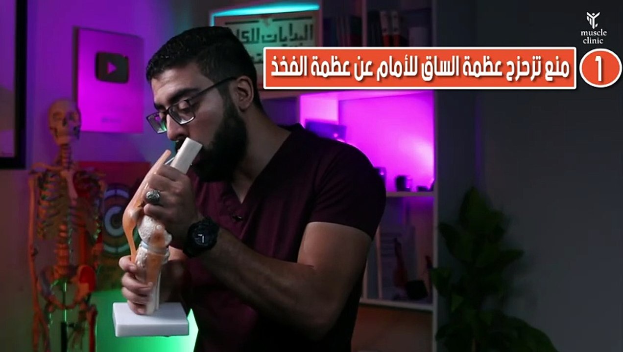 059 - إصابة الرباط الصليبى الأمامى من البداية للنهاية ｜ الأسباب - الأعراض - التشخيص - التأهيل