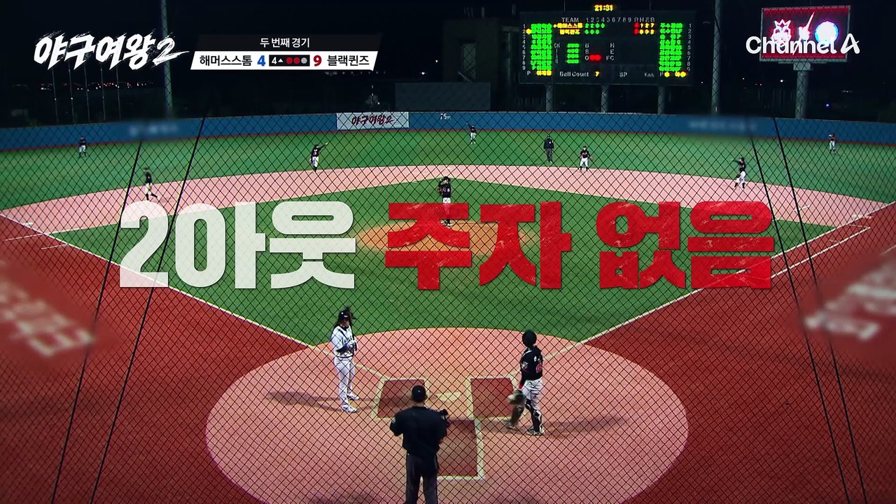 해머스스톰에서 가장 무서운 타자 '김지연' 말문 막히는 투런포