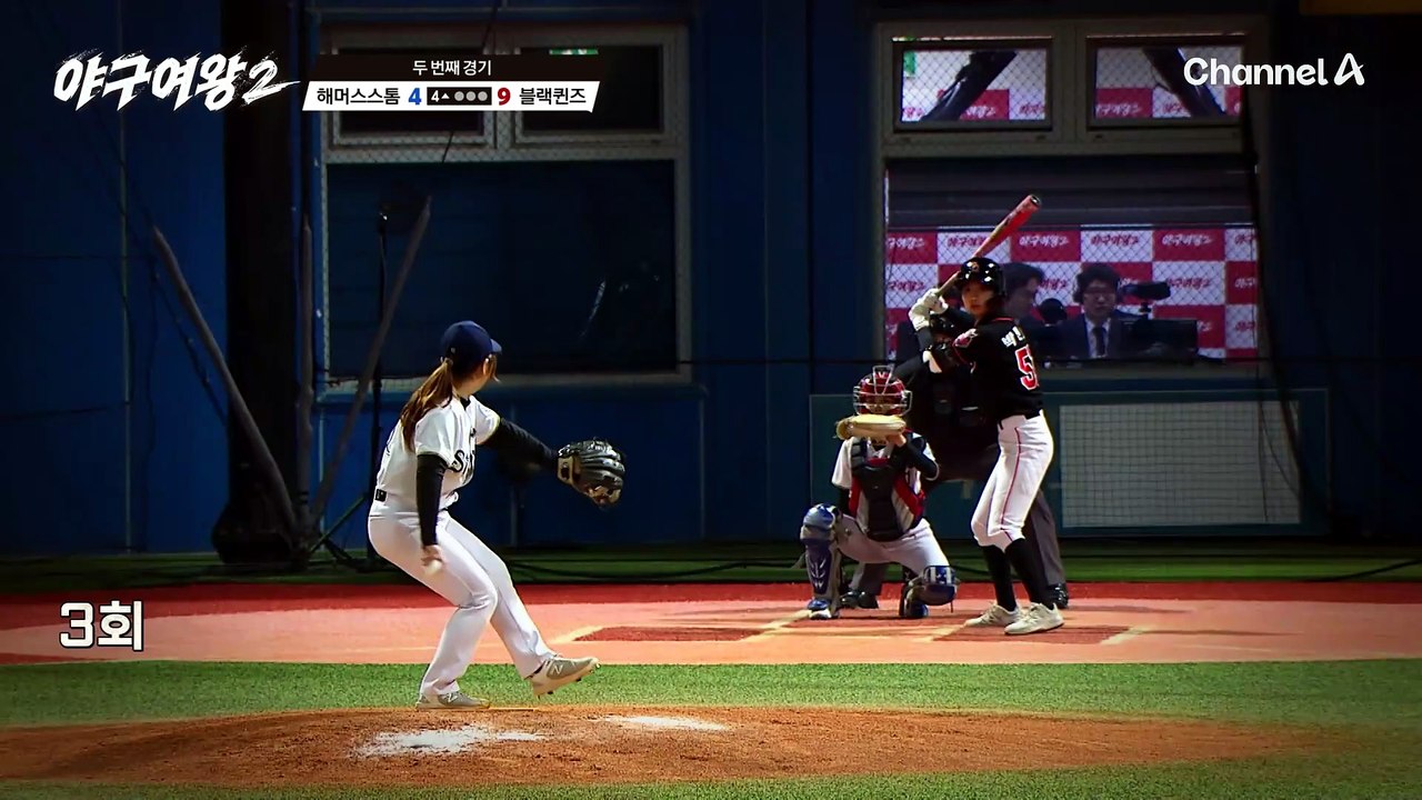 3호 말 9득점 빅빅이닝을 만든 블랙퀸즈! 드디어 흐름이 넘어왔다?!