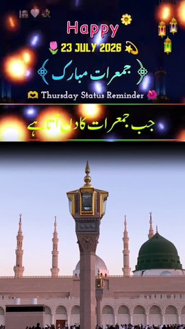 Juma Raat Aur Shab e Juma Status ✨