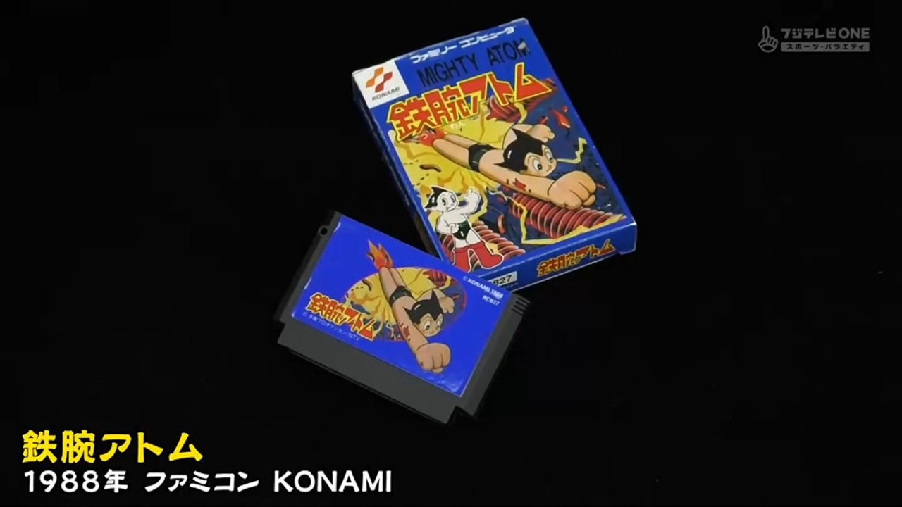 ゲームセンターCX　#422　空をこえて…「鉄腕アトム」