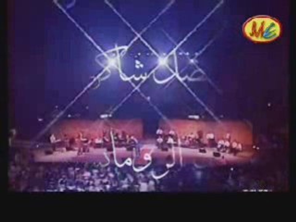 Fadl Shaker   Dehket El Dunya  (cartage 2004)