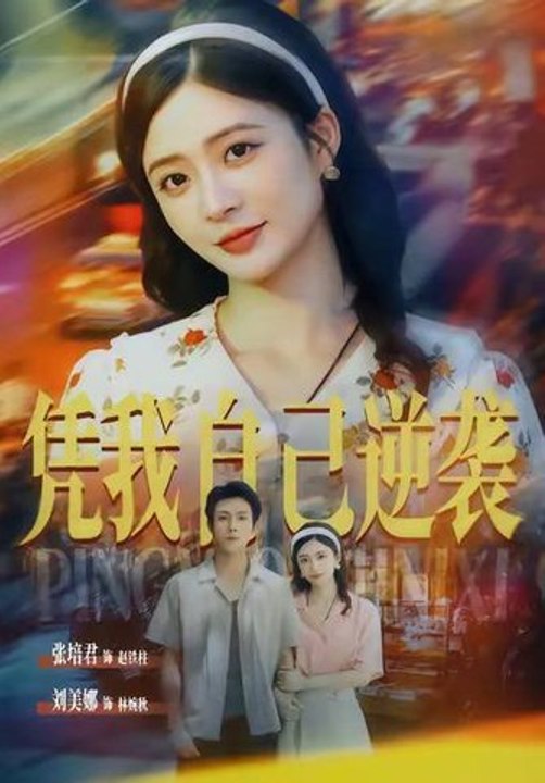 I Rise Against the Odds on My Own- Drama Movie English Sub
