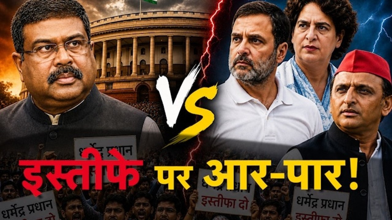 पेपर लीक को लेकर सियासी संग्राम, शिक्षा मंत्री के इस्तीफे पर अड़ा विपक्ष, देखें