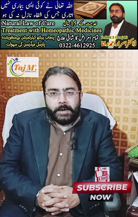 Jaryan ka ilaj | Spermatozoa Treatment | Drops After Urine Treatment | Dr. Israr Ahmad Rana | Taj M Homeo Clinic | #jaryan #spermatozoa #lowspermcount #infertility #doctor #health #healthcare #healthtips #wellness #trendingshorts #viralshorts #shorts
