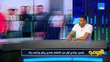 عمر ربيع ياسين: انتخاابات الأهلي كانت الأقوى في النادي وملحقتش انتخب.. وهروح للخطيب في كل الأحوال