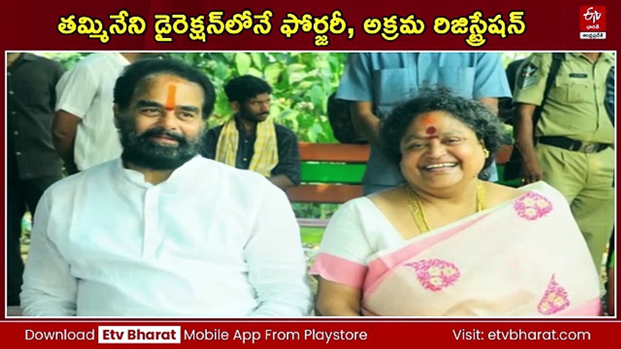 తమ్మినేని డైరెక్షన్‌లోనే ఫోర్జరీ, అక్రమ రిజిస్ట్రేషన్‌ - ముందస్తు బెయిలివ్వొద్దు
