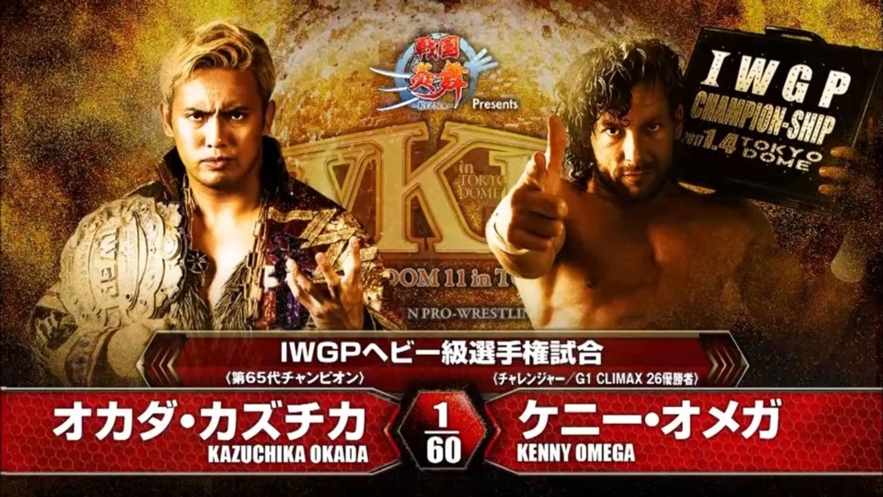 Kazuchika Okada vs. Kenny Omega: NJPW Wrestle Kingdom 11 (2017/1/4)