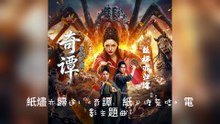 嚴藝丹-紙燼亦歸途（《奇譚：紙刃渡荒墟》電影主題曲）『相思藏入骨 不敢輕言苦半生多虧欠 餘生皆救贖』#嚴藝丹 #紙燼亦歸途（《奇譚：紙刃渡荒墟》電影主題曲）【動態歌詞/Lyrics Video】