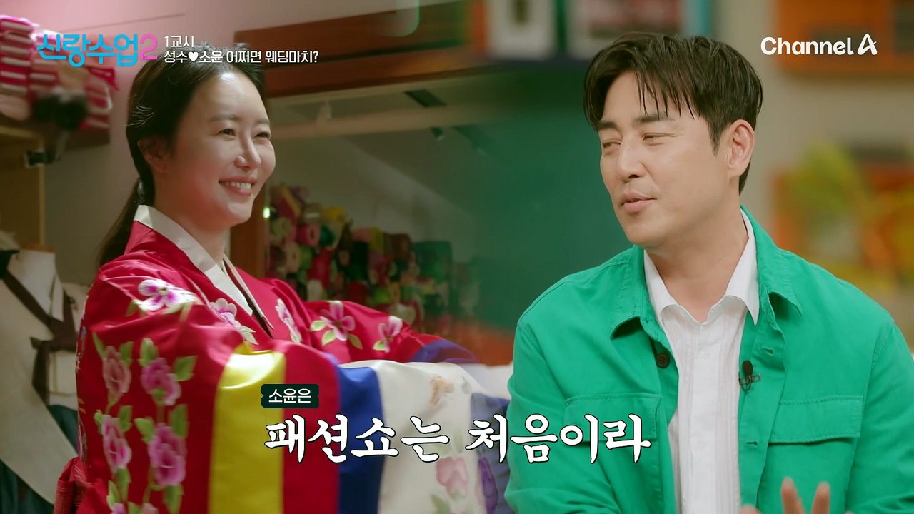 [선공개] 다가온 패션쇼 D-DAY★ 성수♥소윤은 런웨이에서 무사히 두 사람의 완벽한 호흡을 보여줄 수 있을지?