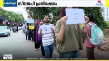 CJP പ്രതിഷേധത്തിന് ഐക്യദാർഢ്യവുമായി യുവജനസംഘടനകൾ; പ്രതിഷേധസദസുകൾ സംഘടിപ്പിച്ചു