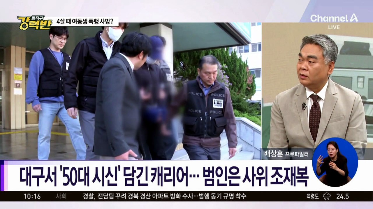 [돌직구 강력반]검찰 “조재복, 어린 시절 여동생 폭행 사망 전력”