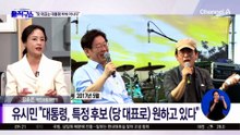 [핫피플]유시민 “당대표는 대통령 부하 아니다”