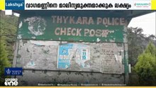 ഹരിത ചെക്ക് പോസ്റ്റുകൾ പ്രവർത്തനം നിലച്ചിട്ട് മാസങ്ങൾ; വാഗമൺ എന്ന് മാലിന്യമുക്തമാകും?