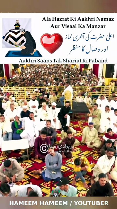 Aa Hazrat Ki Aakhri Namaz Aur Visaal Ka Manzar! Aakhri Saans Tak Shariat Ki Paband  اعلیٰ حضرت کی آخری نماز اور وصال کا منظر  Allama Syed Muzaffar Hussain Shah Qadri.  Presented by HAMEEM HAMEEM | Independent Islamic Digital Content Creator | Coorg