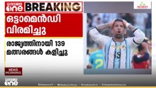 ബൂട്ടഴിച്ച് ഒ‌ട്ടാമെൻഡി..; അന്താരാഷ്ട്ര ഫുട്ബോളിൽ നിന്ന് വിരമിച്ച് അർജന്റീനൻ ഡിഫൻഡർ
