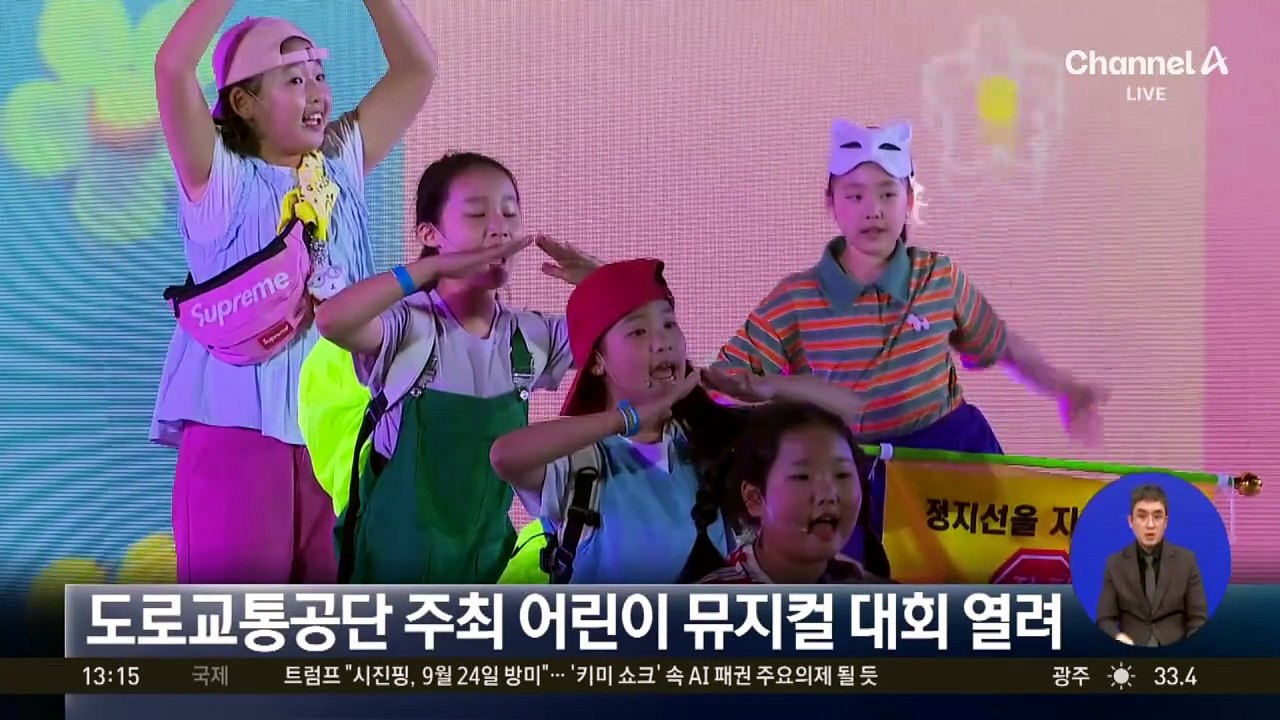 도로교통공단 주최 어린이 뮤지컬 대회 열려