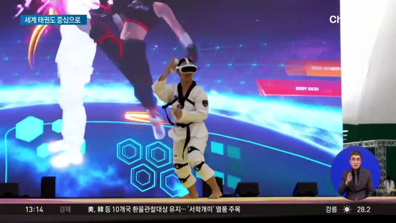 춘천, ‘최대 규모’ 태권도 중심도시로