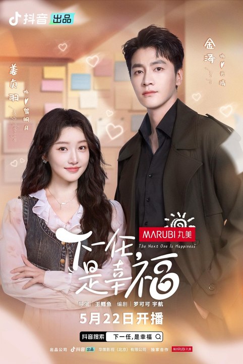the next one is happiness chinese drama