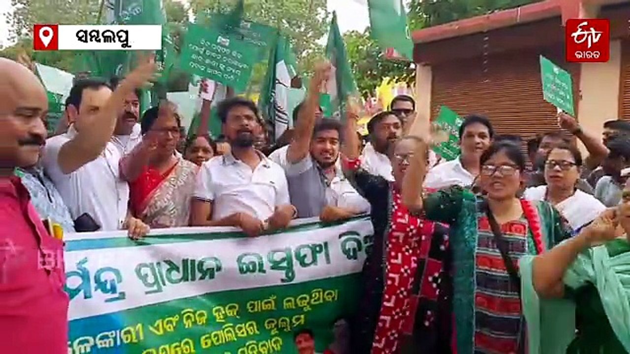 ସମ୍ବଲପୁରରେ ବିଜେଡିର ଆନ୍ଦୋଳନ, ଧର୍ମେନ୍ଦ୍ର ପ୍ରଧାନ ଇସ୍ତଫା ଦାବି