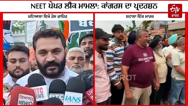 ਪੰਜਾਬ ਵਿੱਚ ਵੀ ਲੀਕ ਹੋਏ ਪੇਪਰ... , ਕਾਂਗਰਸ ਵਲੋਂ NEET ਪੇਪਰ ਲੀਕ ਵਿਰੁੱਧ ਰੋਸ, ਸੂਬਾ ਸਰਕਾਰ ਨੂੰ ਵੀ ਘੇਰਿਆ