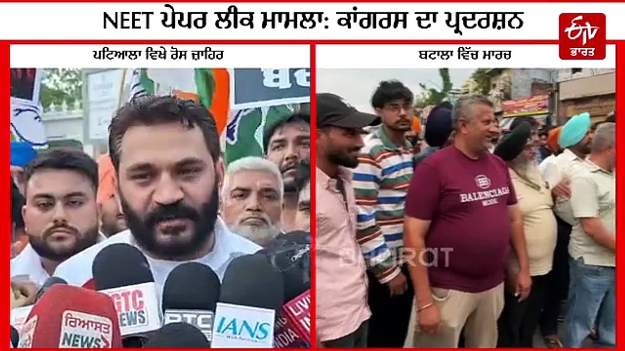 "ਪੰਜਾਬ ਵਿੱਚ ਵੀ ਲੀਕ ਹੋਏ ਪੇਪਰ...", ਕਾਂਗਰਸ ਵਲੋਂ NEET ਪੇਪਰ ਲੀਕ ਵਿਰੁੱਧ ਰੋਸ, ਸੂਬਾ ਸਰਕਾਰ ਨੂੰ ਵੀ ਘੇਰਿਆ