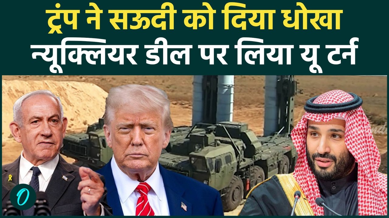 Saudi Nuclear Deal: Abraham Accords पर Trump ने...