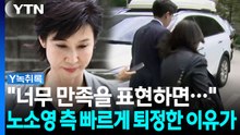 취재진 피해 빠르게 퇴정한 노소영 측 변호인...이유는? [Y녹취록] / YTN