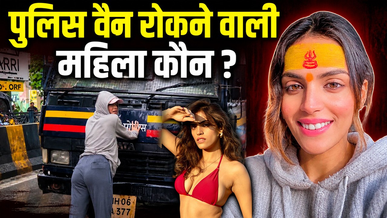 CJP Protest Today News: Police Van रोकने वाली Woman कौन,Rhiya Ahir Yadav क्या करती है ?
