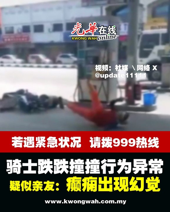 驳斥骑士吸毒行为异常谣言 疑似亲友：癫痫发作出现幻觉