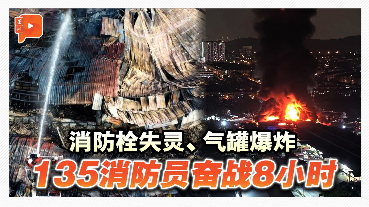 雪兰莪批发公市大火 火舌窜3层楼高