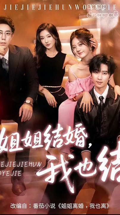 When Sis Marries, I Marry [Full Movie]