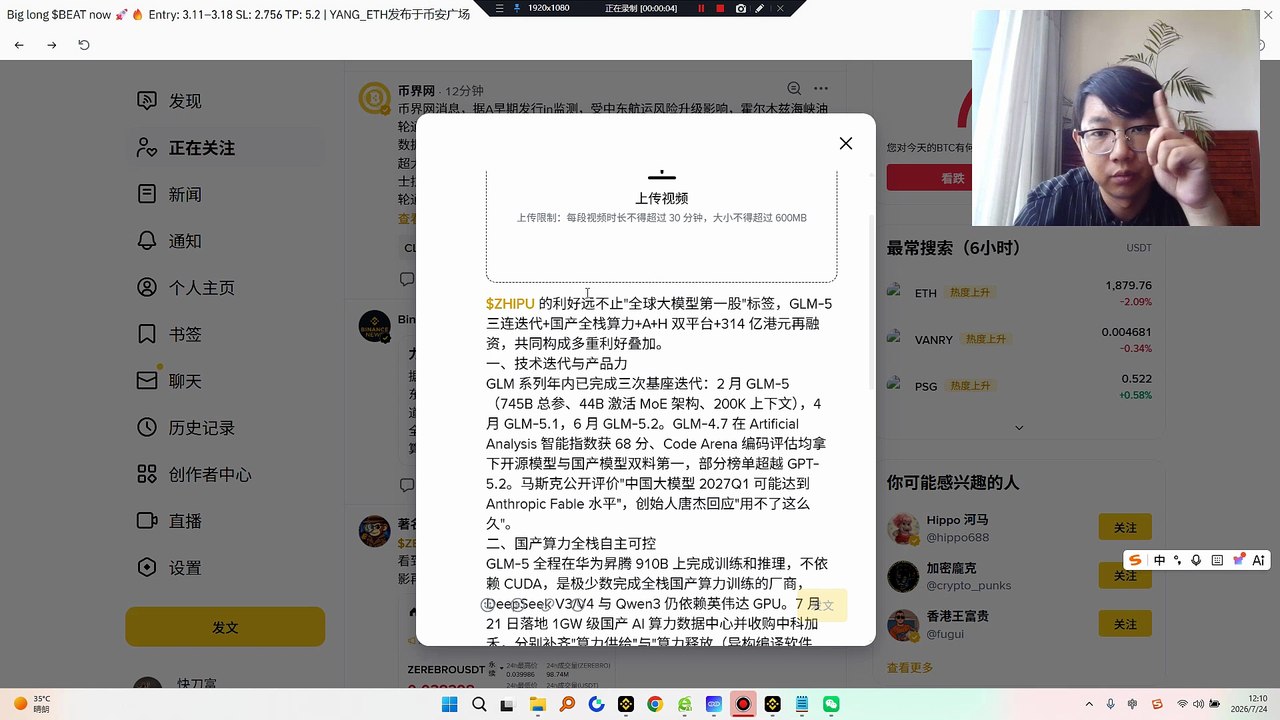 $ZHIPU 的利好远不止全球大模型第一股标签，GLM-5 三连迭代+国产全栈算力+A+H 双平台+314 亿港元再融资，共同构成多重利好叠加。