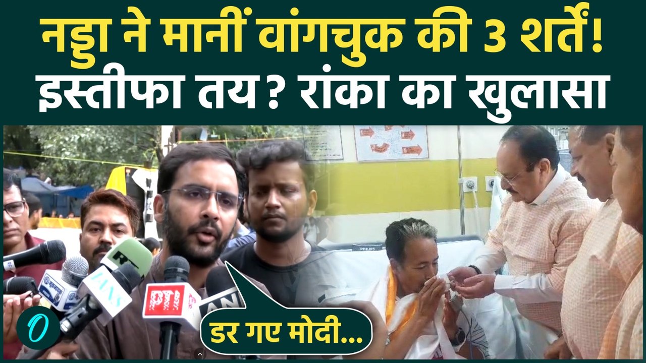 CJP Protest: Dharmendra Pradhan का इस्तीफा तय? CJP-BJP की बड़ी बैठक, Wangchuk की शर्तों पर लगी मुहर!