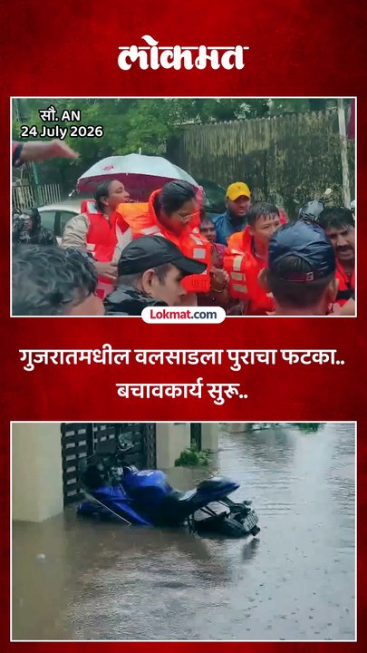 गुजरातमधील वलसाडला पुराचा फटका बचावकार्य सुरू