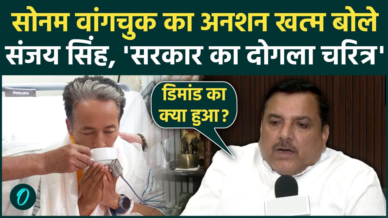 CJP Protest: Sonam Wangchuk ने तोड़ा अनशन, सांसद Sanjay Singh ने कहा आंदोलन खत्म नहीं हुआ