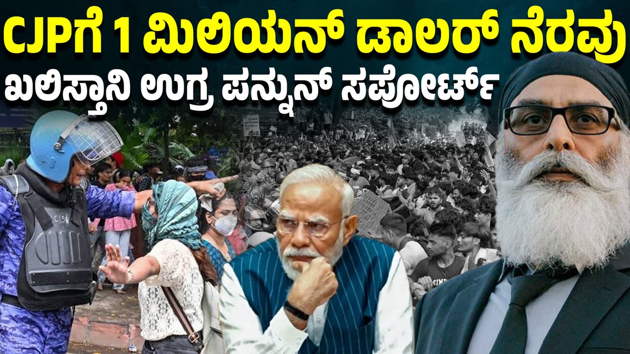 CJP ಗೆ ಖಲಿಸ್ತಾನಿ ಉಗ್ರನ ಬೆಂಬಲ; ಸ್ವಾತಂತ್ರ್ಯ ದಿನ ಆಚರಿಸದಂತೆ ತಡೆಯಲು ಕರೆ ಕೊಟ್ಟ  ಪನ್ನೂನ್