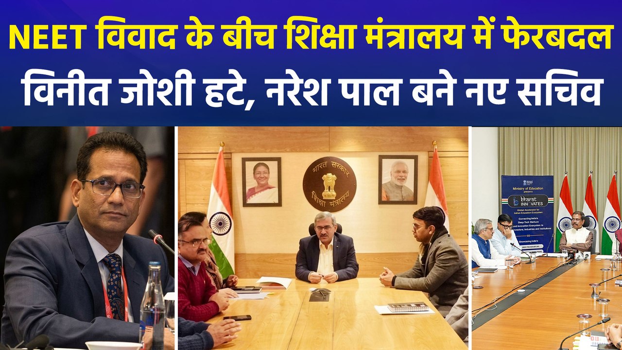 NEET पेपर विवाद के बीच शिक्षा मंत्रालय में नए सचिव की नियुक्ति, विपक्ष बोला- बड़ी मछलियों का बचाव हो रहा
