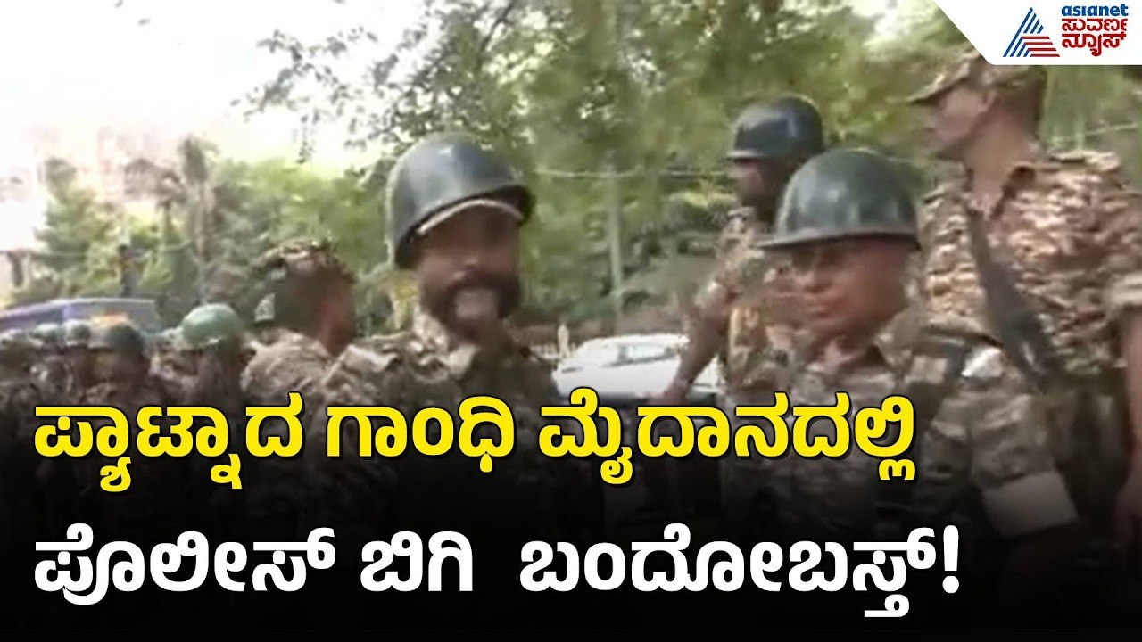 ಪ್ಯಾಟ್ನಾದಲ್ಲಿ ಹೈ ಅಲರ್ಟ್ : ವಿದ್ಯಾರ್ಥಿಗಳ ಪ್ರತಿಭಟನೆಗೆ ಖಾಕಿ ಕೋಟೆ!| Patna |Security |CJP Student Protest
