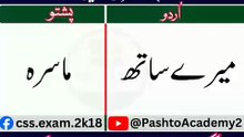 Learn Pashto in Urdu | Lesson # 30 #PashtoLearning
