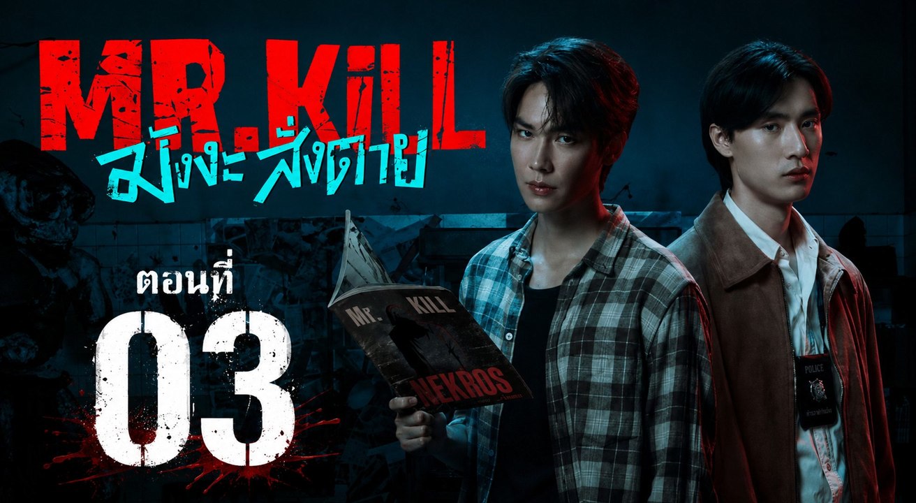 Mr.Kill Ep 3 [ English Sub ]