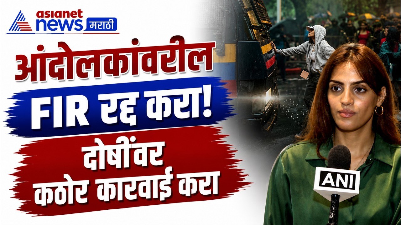 पोलिस व्हॅन अडवणारी व्हायरल रिया अहिर बोलली | PaperLeak | PM Modi | CJP