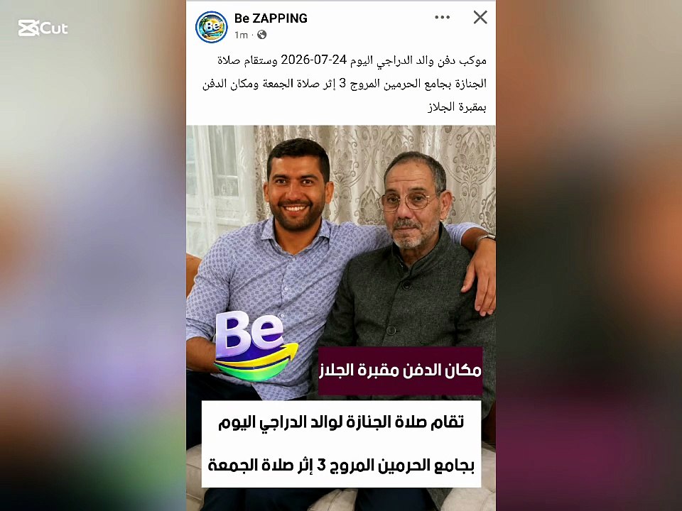 الموت يفجع لاعب تونسي أسامة الدراجي