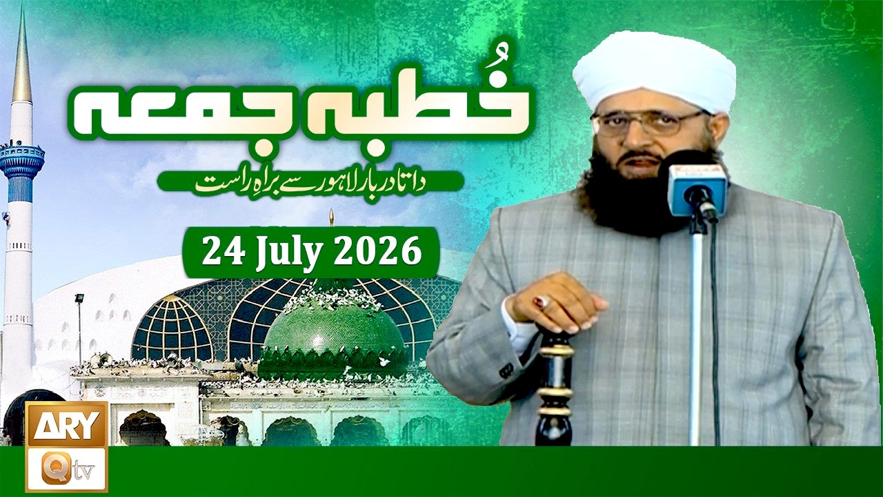 Khutba e Jumma - Friday Sermon - 24 July 2026 - ARY Qtv